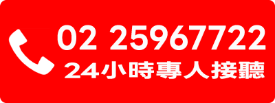 首頁 微風當舖24小時電話諮詢-專人接聽撥號按鈕weifong sticky call button
